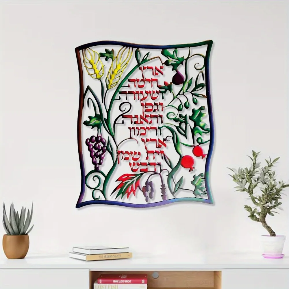 CIFBUY Hebrew Seven Species Me - Wall Art recension och pris